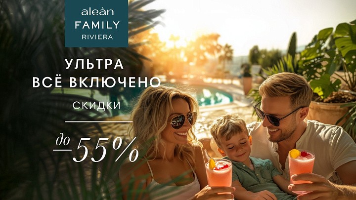 Мега выгода до -55%